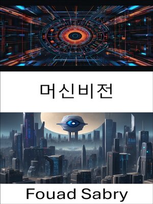 cover image of 머신비전